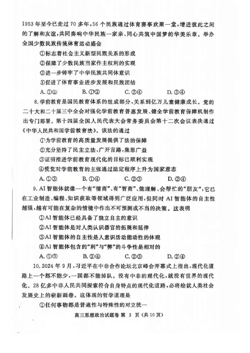 河南省郑州市2025届高三第一次质量预测政治试题+答案_2025年1月_250119河南省郑州市2025届高三第一次质量预测试卷（全科）