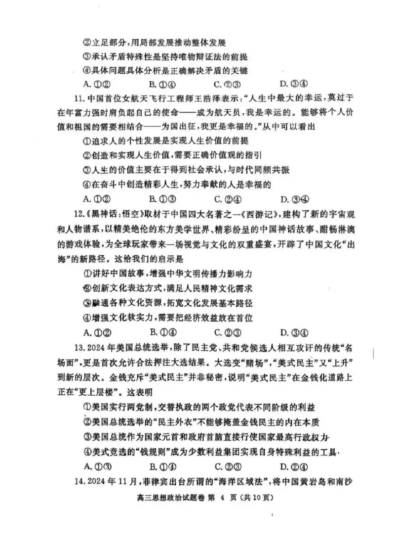河南省郑州市2025届高三第一次质量预测政治试题+答案_2025年1月_250119河南省郑州市2025届高三第一次质量预测试卷（全科）