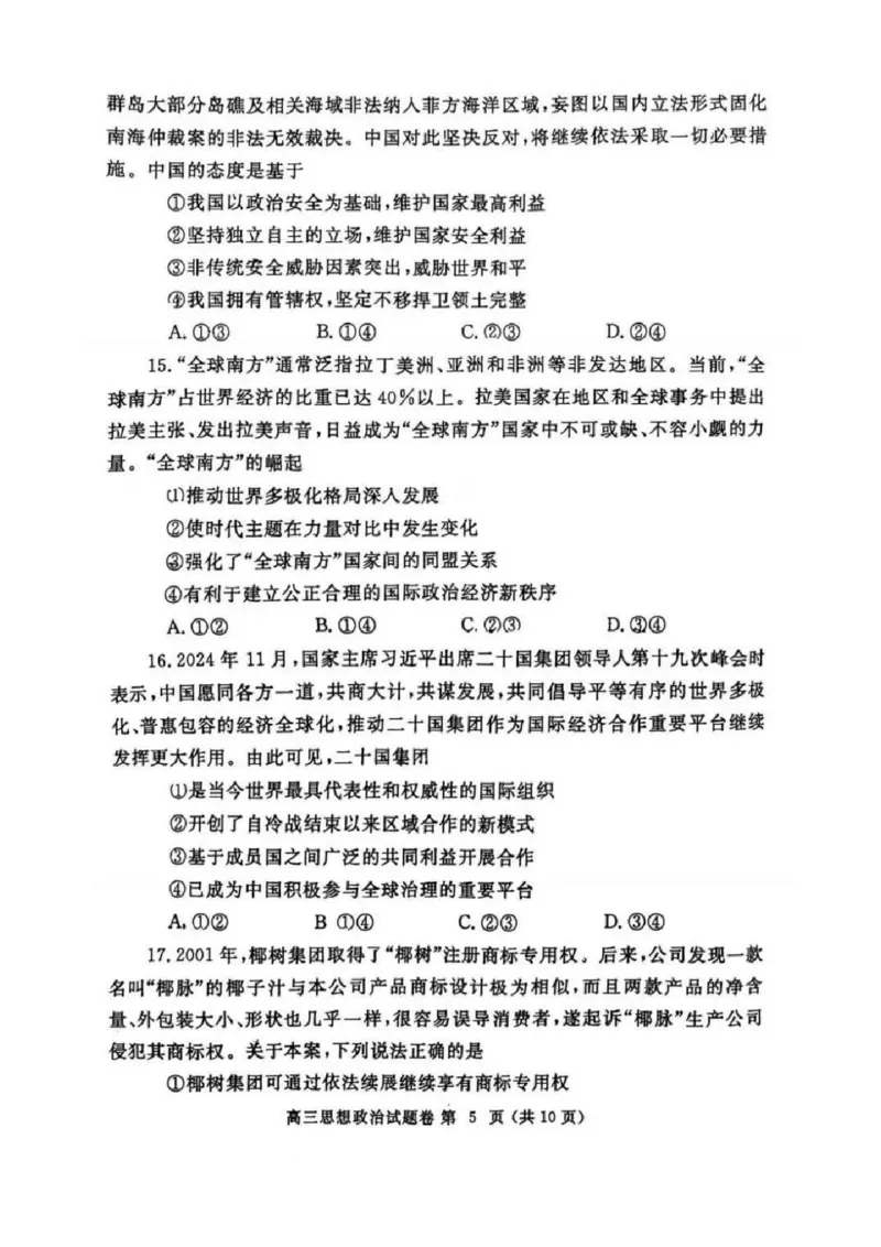 河南省郑州市2025届高三第一次质量预测政治试题+答案_2025年1月_250119河南省郑州市2025届高三第一次质量预测试卷（全科）