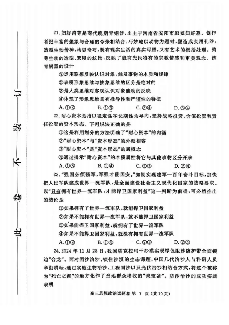 河南省郑州市2025届高三第一次质量预测政治试题+答案_2025年1月_250119河南省郑州市2025届高三第一次质量预测试卷（全科）
