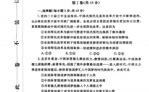 河南省郑州市2025届高三第一次质量预测政治试题+答案_2025年1月_250119河南省郑州市2025届高三第一次质量预测试卷（全科）
