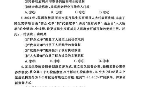 河南省郑州市2025届高三第一次质量预测政治试题+答案_2025年1月_250119河南省郑州市2025届高三第一次质量预测试卷（全科）