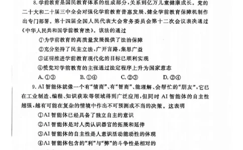 河南省郑州市2025届高三第一次质量预测政治试题+答案_2025年1月_250119河南省郑州市2025届高三第一次质量预测试卷（全科）