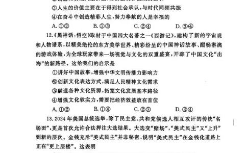 河南省郑州市2025届高三第一次质量预测政治试题+答案_2025年1月_250119河南省郑州市2025届高三第一次质量预测试卷（全科）