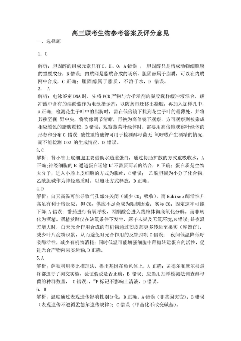 江西省八所重点2025届高三下学期4月联考（二模）生物试卷（含答案）_2025年4月_250410江西省八所重点2025届高三下学期4月联考（二模）（全科）