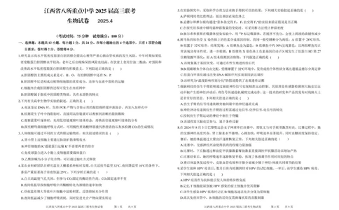 江西省八所重点2025届高三下学期4月联考（二模）生物试卷（含答案）_2025年4月_250410江西省八所重点2025届高三下学期4月联考（二模）（全科）