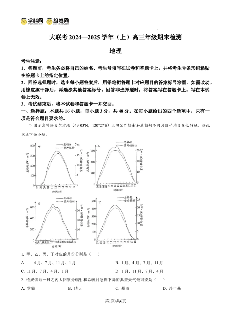 河南省天一大联考2024-2025学年高三上学期1月期末地理_2025年1月_250126河南省天一大联考2024-2025学年高三上学期1月期末试题（全科）
