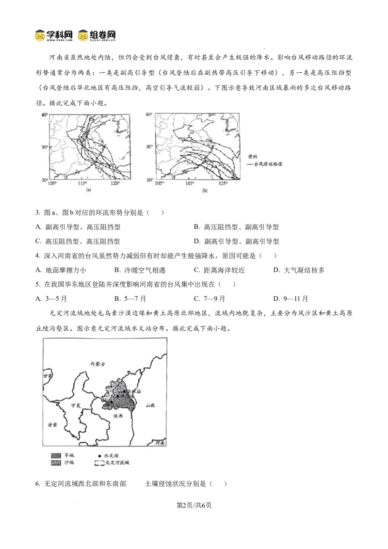 河南省天一大联考2024-2025学年高三上学期1月期末地理_2025年1月_250126河南省天一大联考2024-2025学年高三上学期1月期末试题（全科）