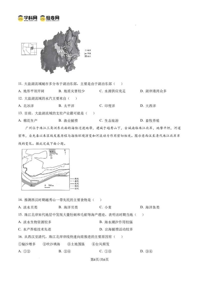 河南省天一大联考2024-2025学年高三上学期1月期末地理_2025年1月_250126河南省天一大联考2024-2025学年高三上学期1月期末试题（全科）