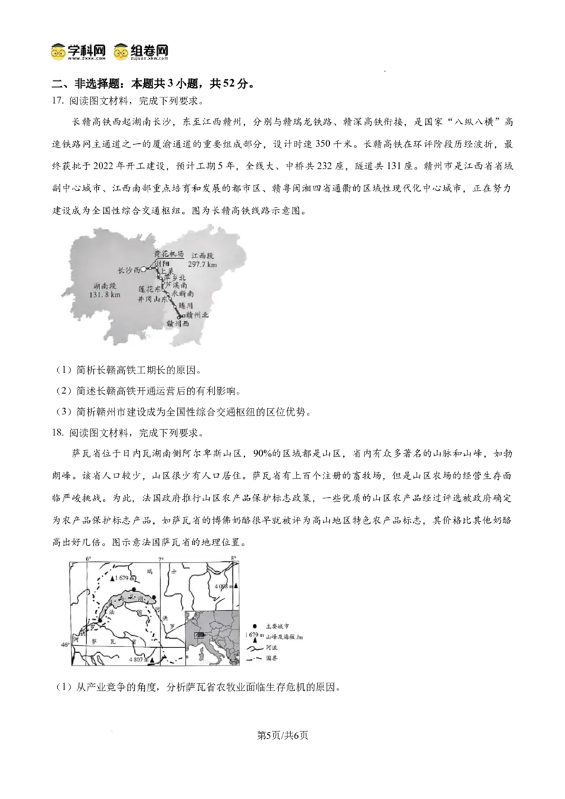 河南省天一大联考2024-2025学年高三上学期1月期末地理_2025年1月_250126河南省天一大联考2024-2025学年高三上学期1月期末试题（全科）
