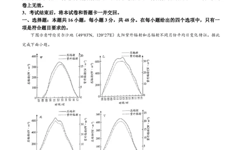河南省天一大联考2024-2025学年高三上学期1月期末地理_2025年1月_250126河南省天一大联考2024-2025学年高三上学期1月期末试题（全科）