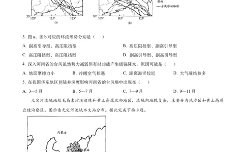 河南省天一大联考2024-2025学年高三上学期1月期末地理_2025年1月_250126河南省天一大联考2024-2025学年高三上学期1月期末试题（全科）