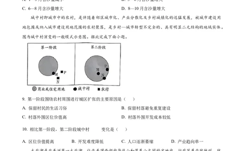 河南省天一大联考2024-2025学年高三上学期1月期末地理_2025年1月_250126河南省天一大联考2024-2025学年高三上学期1月期末试题（全科）