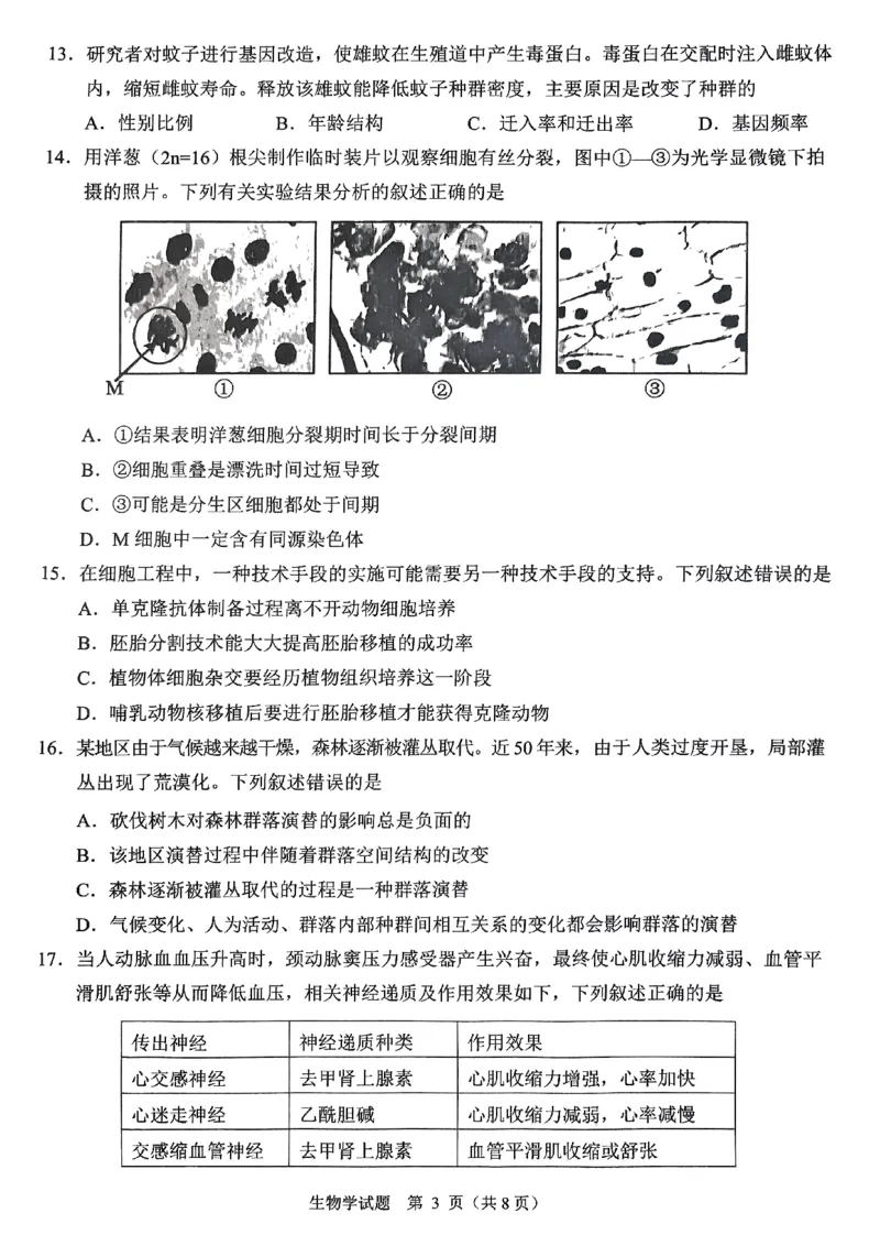 浙江省诸暨市2025年5月高三适应性考试-生物_2025年5月_250515浙江省诸暨市2025年5月高三适应性考试（全科）