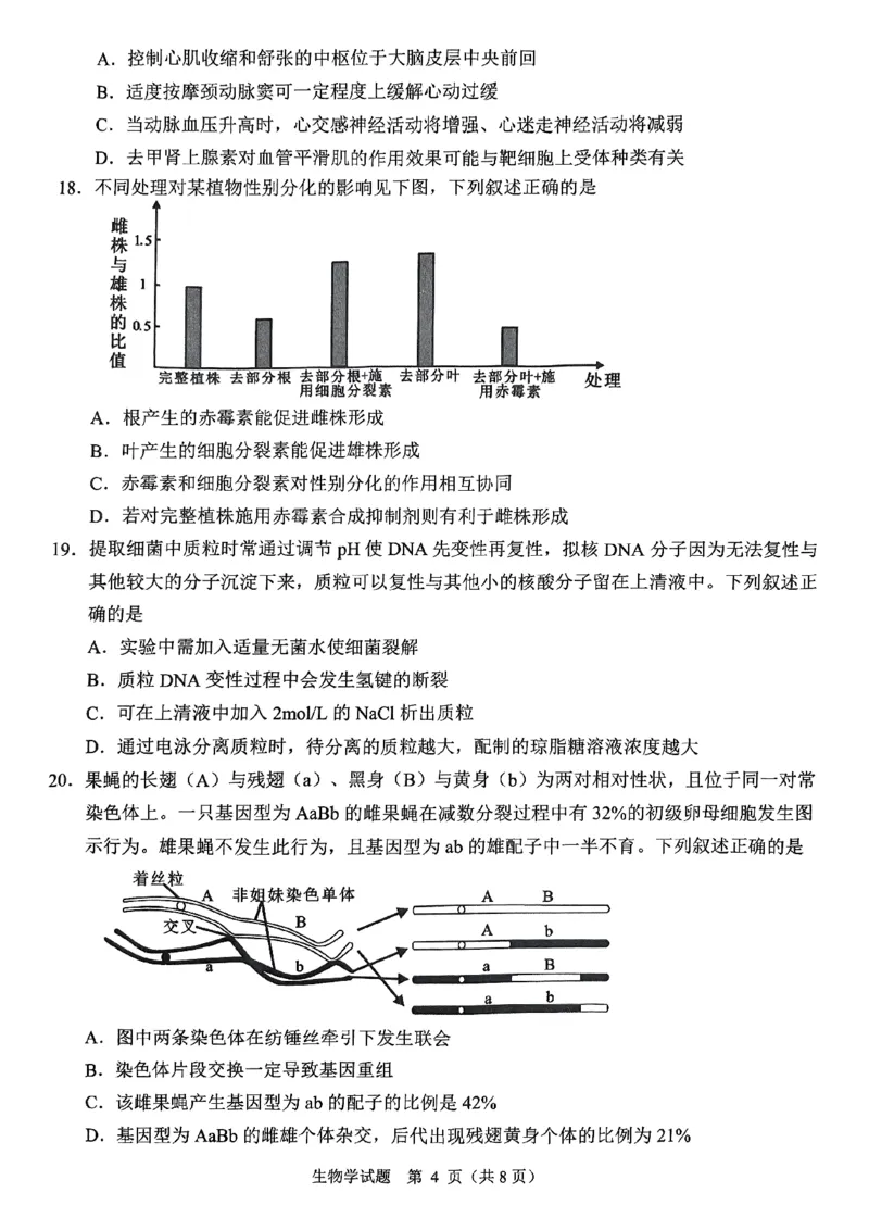浙江省诸暨市2025年5月高三适应性考试-生物_2025年5月_250515浙江省诸暨市2025年5月高三适应性考试（全科）