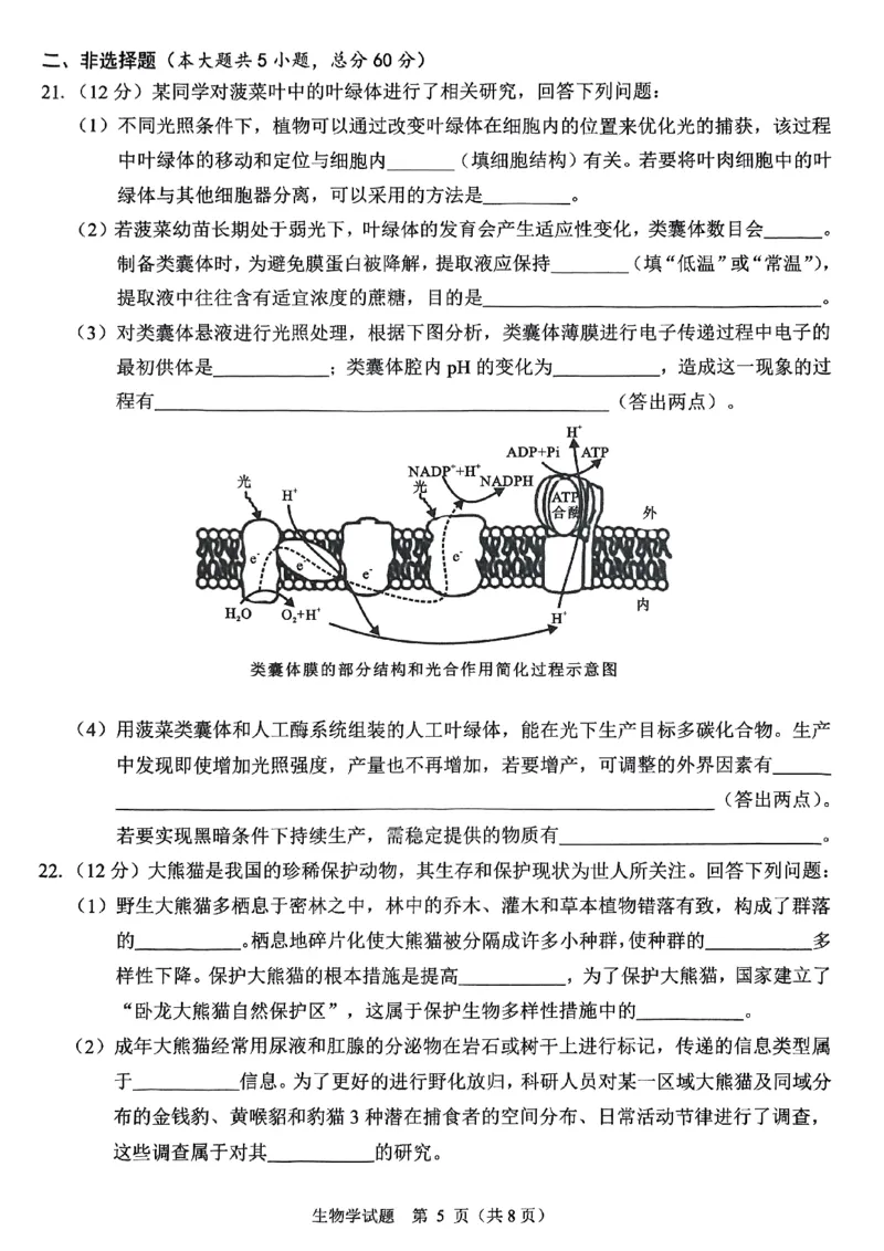 浙江省诸暨市2025年5月高三适应性考试-生物_2025年5月_250515浙江省诸暨市2025年5月高三适应性考试（全科）