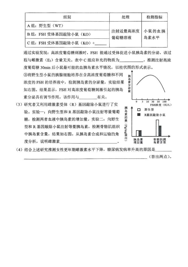 浙江省诸暨市2025年5月高三适应性考试-生物_2025年5月_250515浙江省诸暨市2025年5月高三适应性考试（全科）