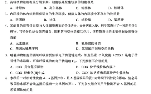 浙江省诸暨市2025年5月高三适应性考试-生物_2025年5月_250515浙江省诸暨市2025年5月高三适应性考试（全科）