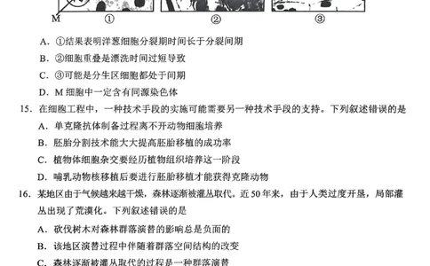 浙江省诸暨市2025年5月高三适应性考试-生物_2025年5月_250515浙江省诸暨市2025年5月高三适应性考试（全科）