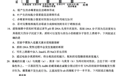 浙江省诸暨市2025年5月高三适应性考试-生物_2025年5月_250515浙江省诸暨市2025年5月高三适应性考试（全科）