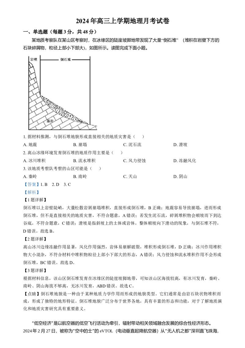 湖南省岳阳市岳阳县第一中学2024-2025学年高三上学期12月月考地理试题Word版含解析_2025年1月_250103湖南省岳阳市岳阳县第一中学2024-2025学年高三上学期12月月考