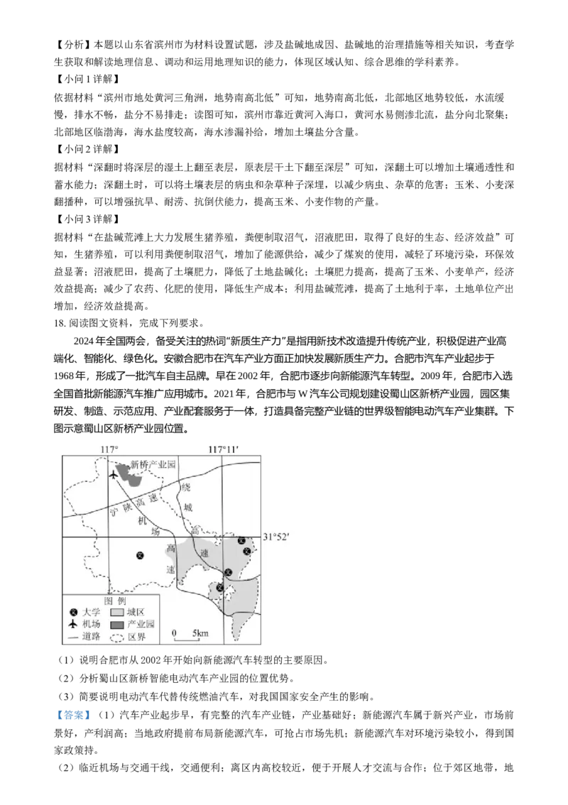 湖南省岳阳市岳阳县第一中学2024-2025学年高三上学期12月月考地理试题Word版含解析_2025年1月_250103湖南省岳阳市岳阳县第一中学2024-2025学年高三上学期12月月考