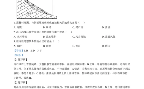 湖南省岳阳市岳阳县第一中学2024-2025学年高三上学期12月月考地理试题Word版含解析_2025年1月_250103湖南省岳阳市岳阳县第一中学2024-2025学年高三上学期12月月考