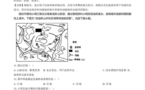 湖南省岳阳市岳阳县第一中学2024-2025学年高三上学期12月月考地理试题Word版含解析_2025年1月_250103湖南省岳阳市岳阳县第一中学2024-2025学年高三上学期12月月考
