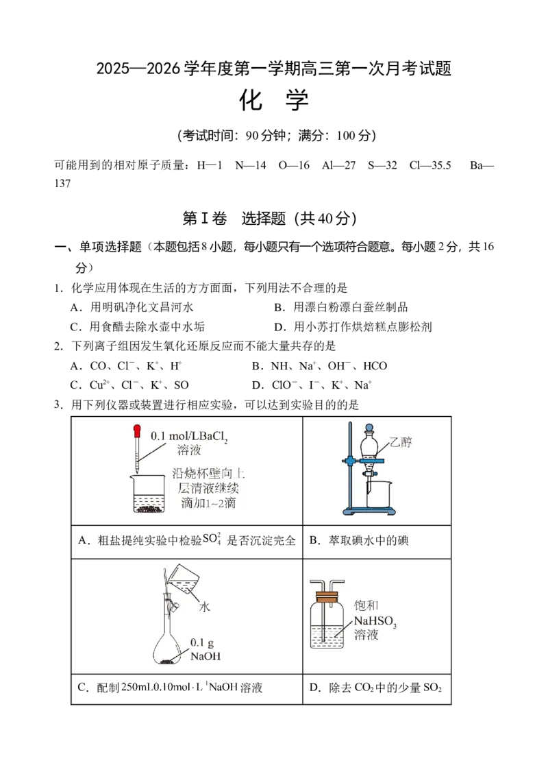 海南省文昌中学2025-2026学年高三上学期第一次月考化学试题_2025年9月_250916海南省文昌中学2025-2026学年高三上学期第一次月考（全科）