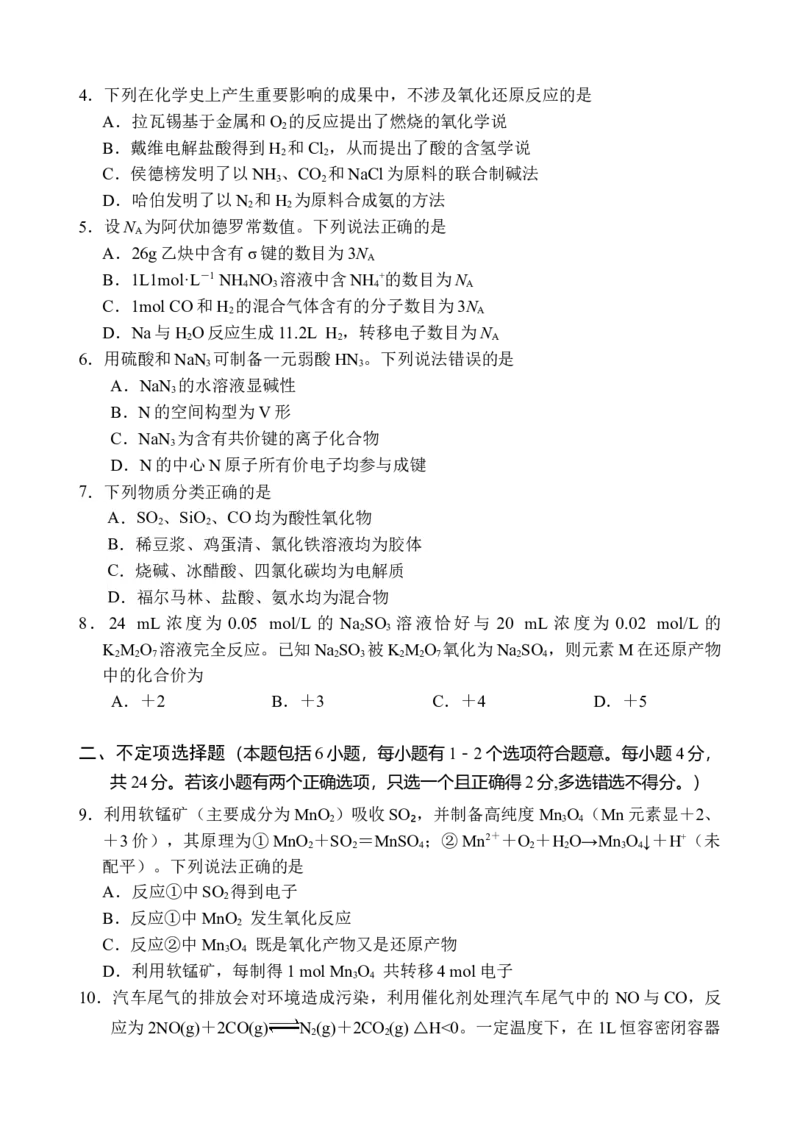 海南省文昌中学2025-2026学年高三上学期第一次月考化学试题_2025年9月_250916海南省文昌中学2025-2026学年高三上学期第一次月考（全科）