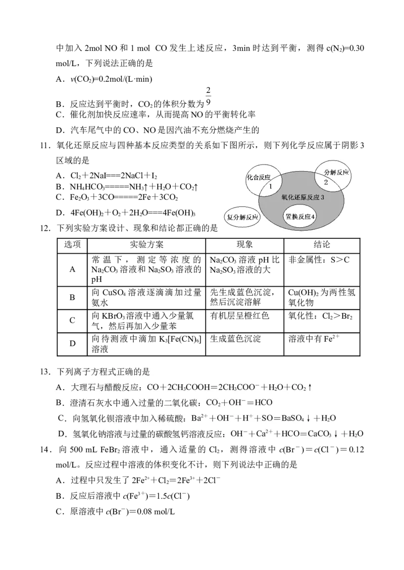 海南省文昌中学2025-2026学年高三上学期第一次月考化学试题_2025年9月_250916海南省文昌中学2025-2026学年高三上学期第一次月考（全科）