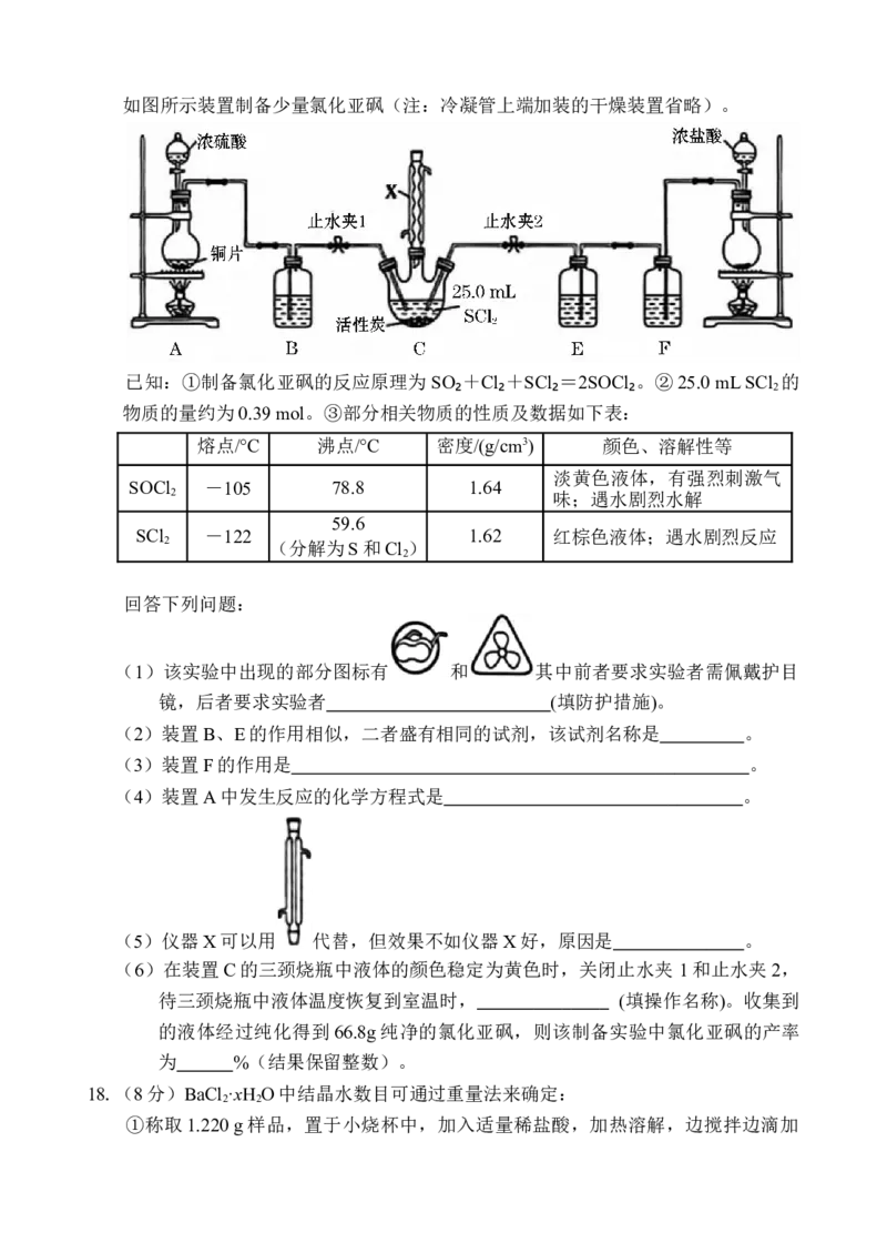 海南省文昌中学2025-2026学年高三上学期第一次月考化学试题_2025年9月_250916海南省文昌中学2025-2026学年高三上学期第一次月考（全科）