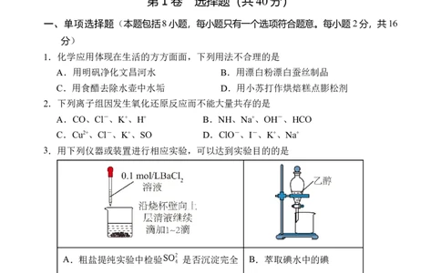 海南省文昌中学2025-2026学年高三上学期第一次月考化学试题_2025年9月_250916海南省文昌中学2025-2026学年高三上学期第一次月考（全科）