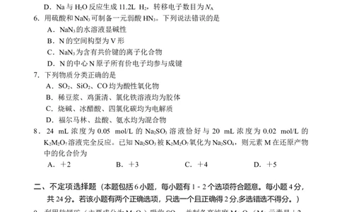 海南省文昌中学2025-2026学年高三上学期第一次月考化学试题_2025年9月_250916海南省文昌中学2025-2026学年高三上学期第一次月考（全科）