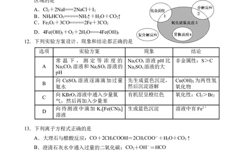 海南省文昌中学2025-2026学年高三上学期第一次月考化学试题_2025年9月_250916海南省文昌中学2025-2026学年高三上学期第一次月考（全科）