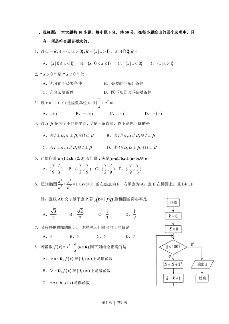 2009年高考数学试卷（文）（浙江）（空白卷）_数学历年高考真题_新&middot;PDF版2008-2025&middot;高考数学真题_数学（按试卷类型分类）2008-2025_自主命题卷&middot;数学（2008-2025）