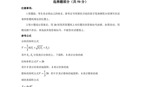 2009年高考数学试卷（文）（浙江）（空白卷）_数学历年高考真题_新&middot;PDF版2008-2025&middot;高考数学真题_数学（按试卷类型分类）2008-2025_自主命题卷&middot;数学（2008-2025）