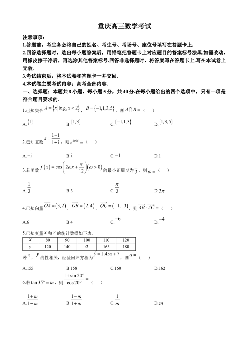 重庆市好教育联盟2025届高三2月联考（金太阳331C）数学+答案_2025年3月_250307重庆市好教育联盟2025届高三2月联考（金太阳331C）（全科）