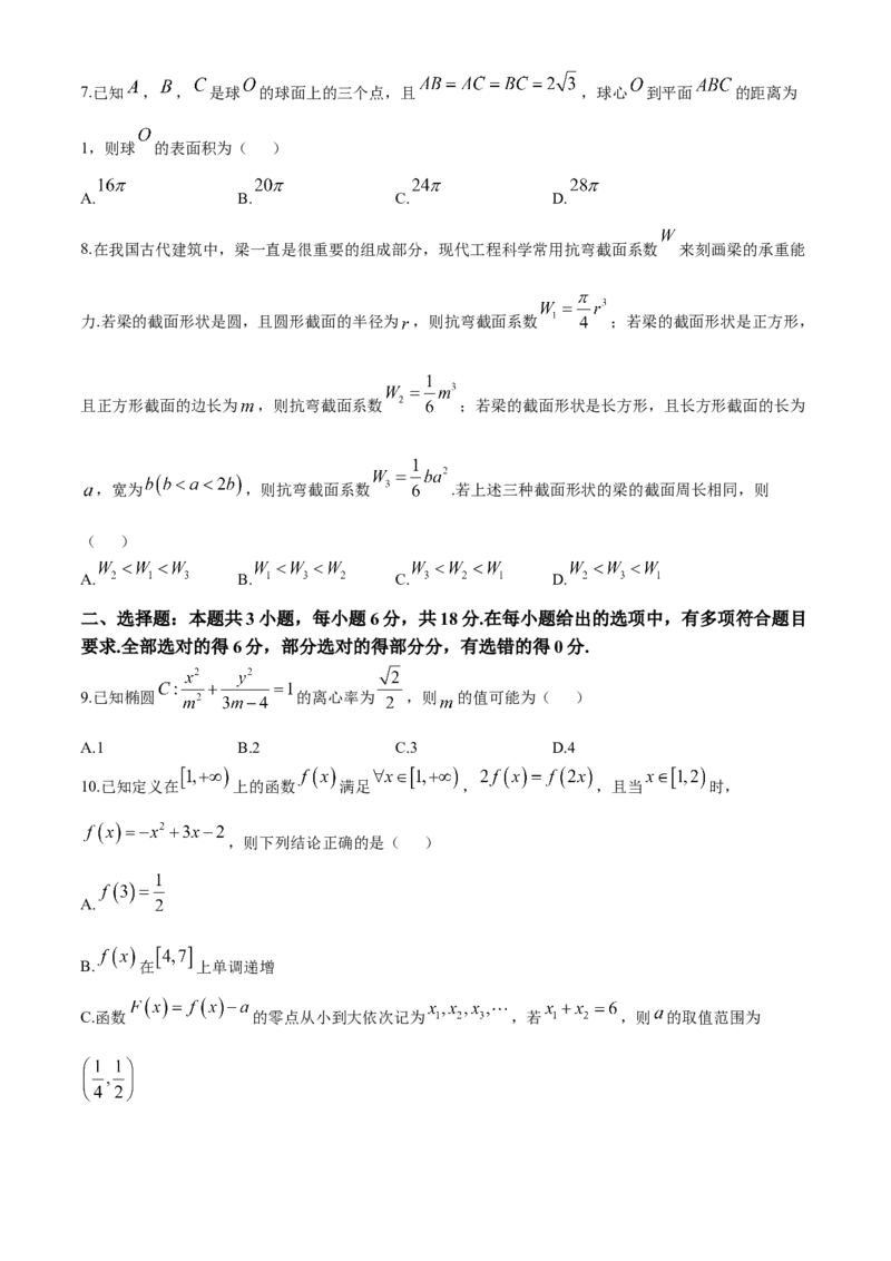 重庆市好教育联盟2025届高三2月联考（金太阳331C）数学+答案_2025年3月_250307重庆市好教育联盟2025届高三2月联考（金太阳331C）（全科）