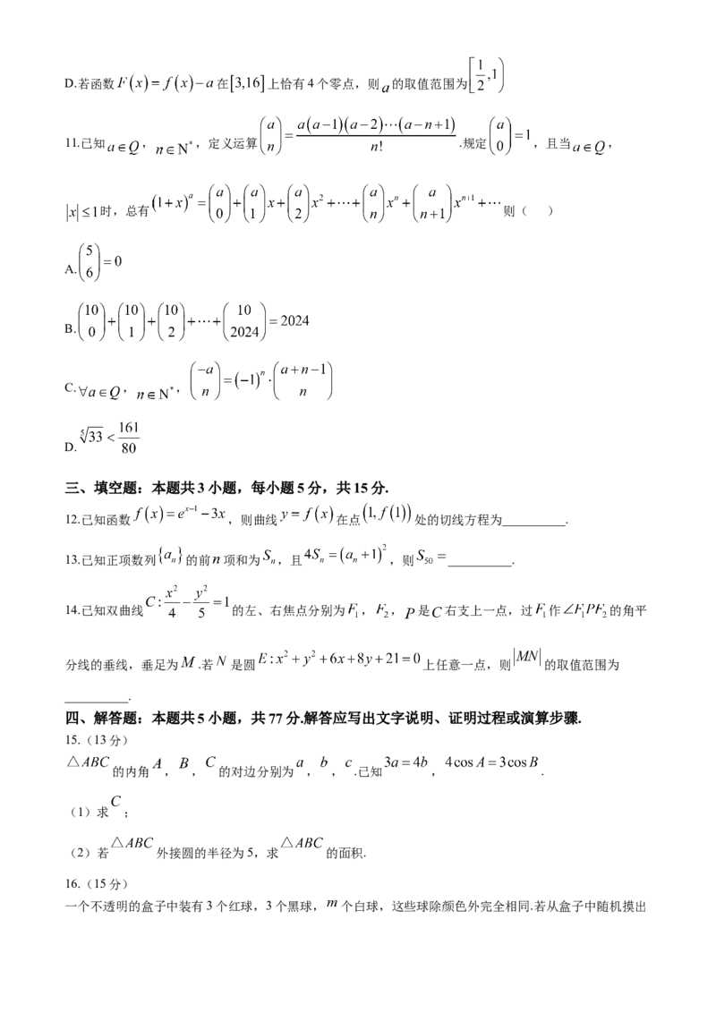 重庆市好教育联盟2025届高三2月联考（金太阳331C）数学+答案_2025年3月_250307重庆市好教育联盟2025届高三2月联考（金太阳331C）（全科）