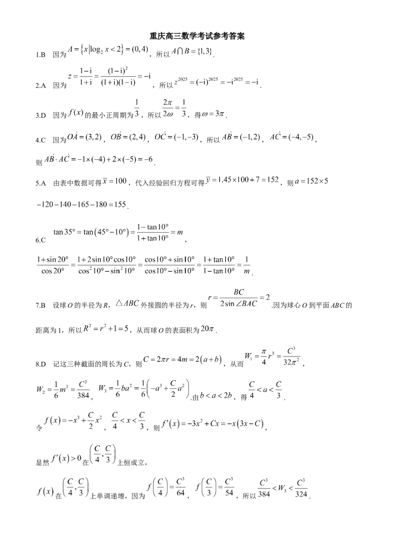 重庆市好教育联盟2025届高三2月联考（金太阳331C）数学+答案_2025年3月_250307重庆市好教育联盟2025届高三2月联考（金太阳331C）（全科）