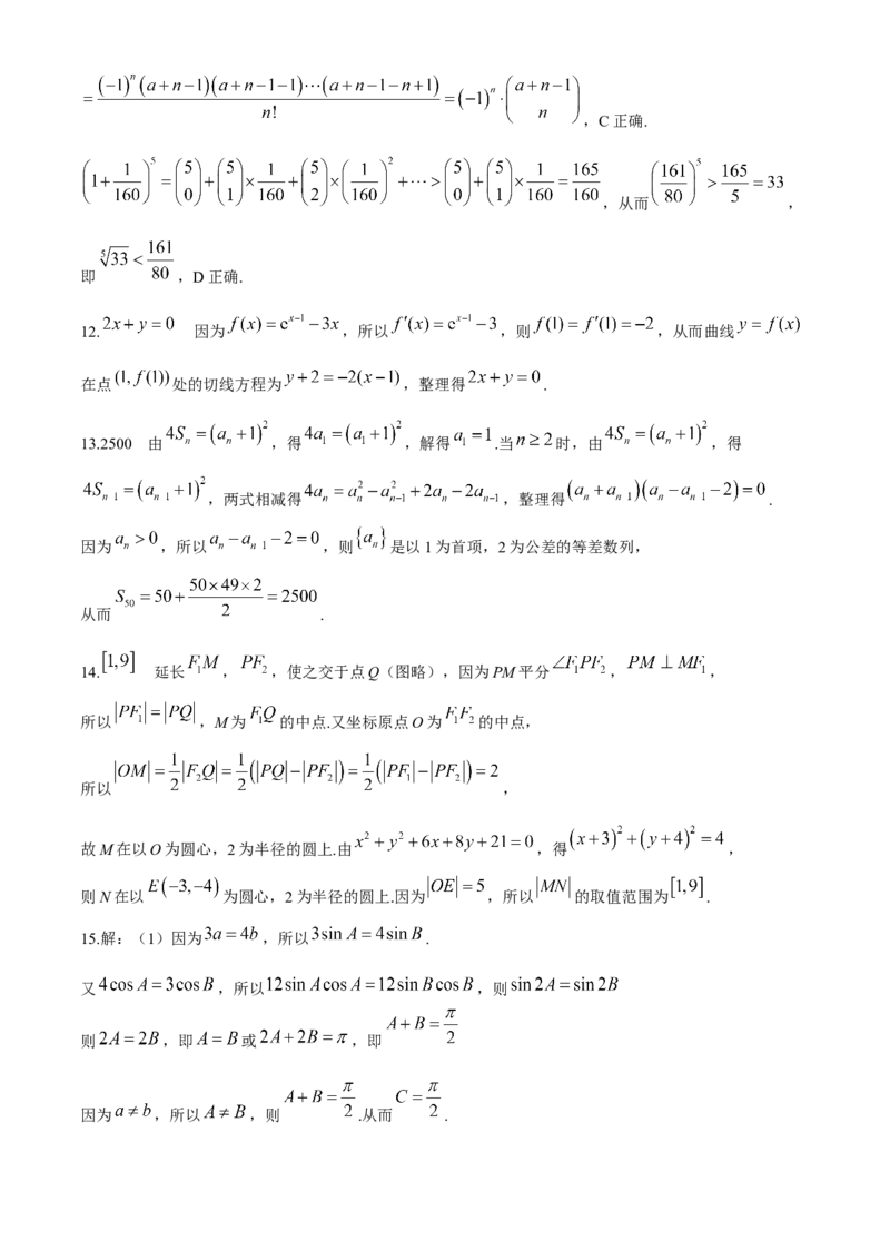 重庆市好教育联盟2025届高三2月联考（金太阳331C）数学+答案_2025年3月_250307重庆市好教育联盟2025届高三2月联考（金太阳331C）（全科）