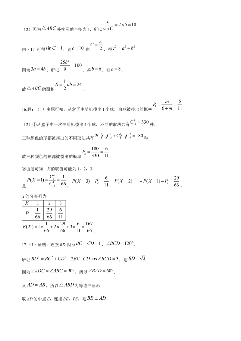 重庆市好教育联盟2025届高三2月联考（金太阳331C）数学+答案_2025年3月_250307重庆市好教育联盟2025届高三2月联考（金太阳331C）（全科）