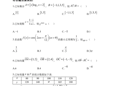 重庆市好教育联盟2025届高三2月联考（金太阳331C）数学+答案_2025年3月_250307重庆市好教育联盟2025届高三2月联考（金太阳331C）（全科）