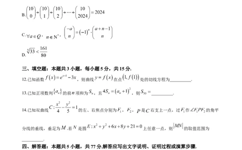 重庆市好教育联盟2025届高三2月联考（金太阳331C）数学+答案_2025年3月_250307重庆市好教育联盟2025届高三2月联考（金太阳331C）（全科）