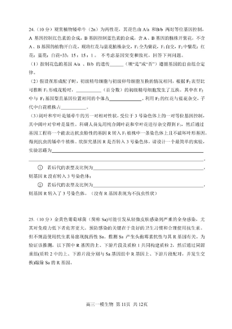 哈三中2025年高三学年第一次模拟考试生物试题+答案_2025年3月_250305黑龙江省哈尔滨市第三中学校2025年高三学年第一次模拟考试（全科）