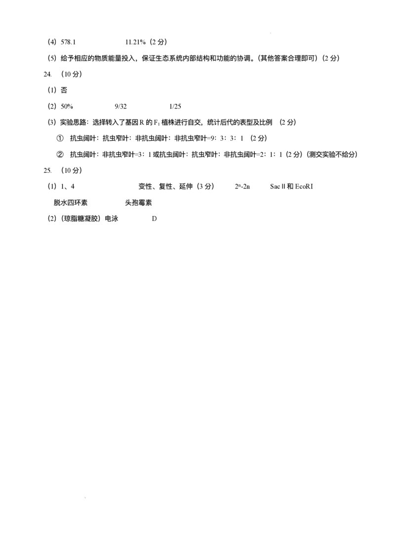 哈三中2025年高三学年第一次模拟考试生物试题+答案_2025年3月_250305黑龙江省哈尔滨市第三中学校2025年高三学年第一次模拟考试（全科）