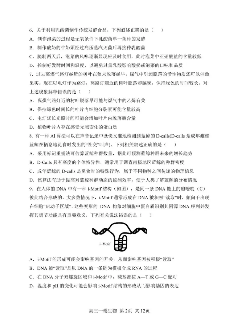 哈三中2025年高三学年第一次模拟考试生物试题+答案_2025年3月_250305黑龙江省哈尔滨市第三中学校2025年高三学年第一次模拟考试（全科）