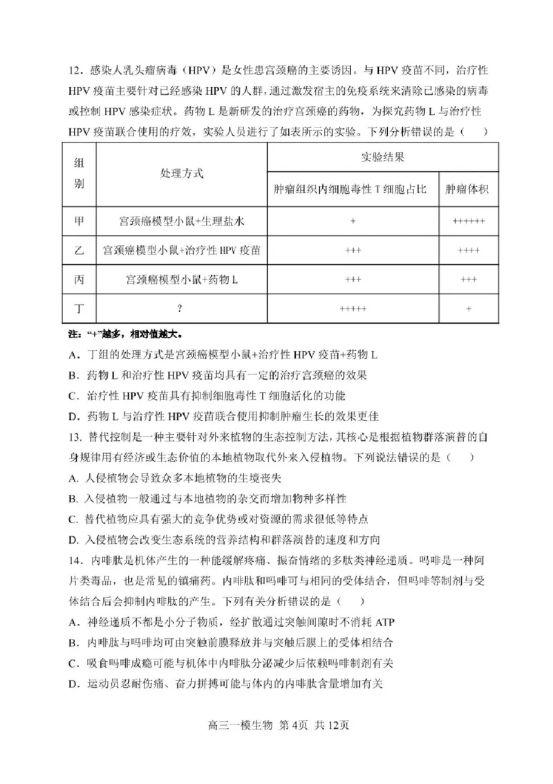 哈三中2025年高三学年第一次模拟考试生物试题+答案_2025年3月_250305黑龙江省哈尔滨市第三中学校2025年高三学年第一次模拟考试（全科）