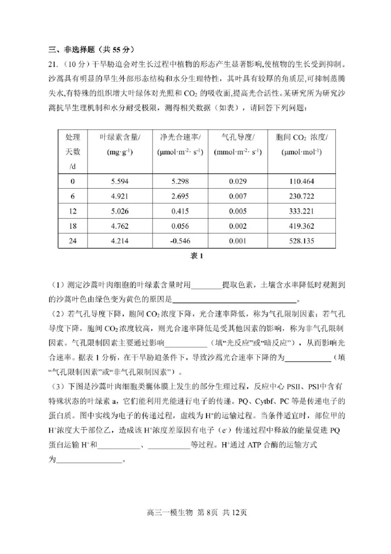 哈三中2025年高三学年第一次模拟考试生物试题+答案_2025年3月_250305黑龙江省哈尔滨市第三中学校2025年高三学年第一次模拟考试（全科）
